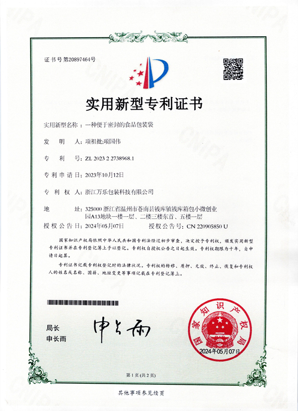 专利