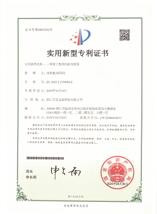 专利